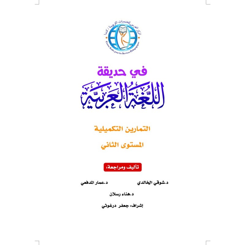 LECTURE ET EXERCICES NIVEAU 2 (2 LIVRES CAD)