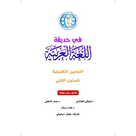 LECTURE ET EXERCICES NIVEAU 2 (2 LIVRES CAD)