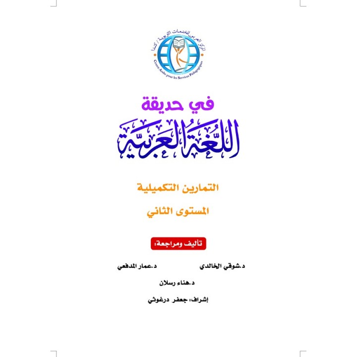 LECTURE ET EXERCICES NIVEAU 2 (2 LIVRES CAD)