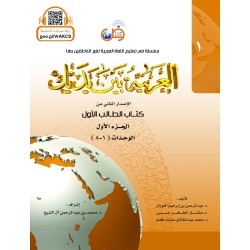 LECTURE ET EXERCICE NIVEAU 1 P1 ( ARABICFORALL )