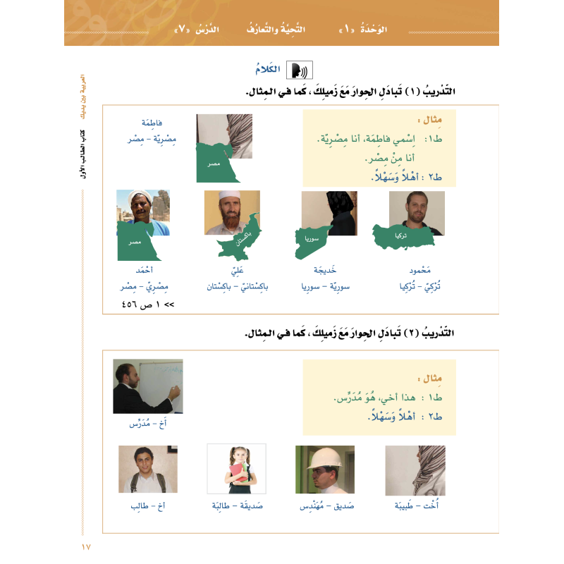 LECTURE ET EXERCICE NIVEAU 1 P1 ( ARABICFORALL )