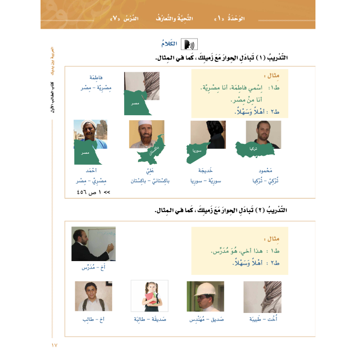 LECTURE ET EXERCICE NIVEAU 1 P1 ( ARABICFORALL )