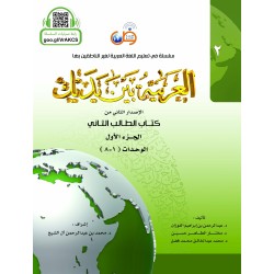 LECTURE ET EXERCICE NIVEAU 2 P1 ( ARABICFORALL )