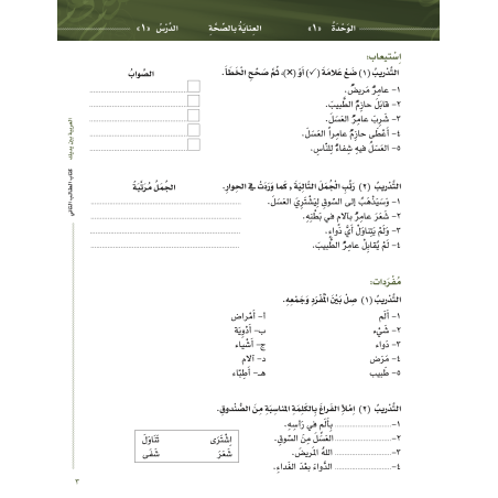 LECTURE ET EXERCICE NIVEAU 2 P1 ( ARABICFORALL )