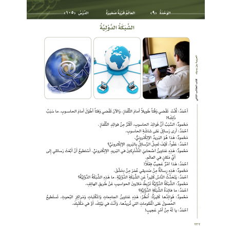 LECTURE ET EXERCICE NIVEAU 2 P2 ( ARABICFORALL )