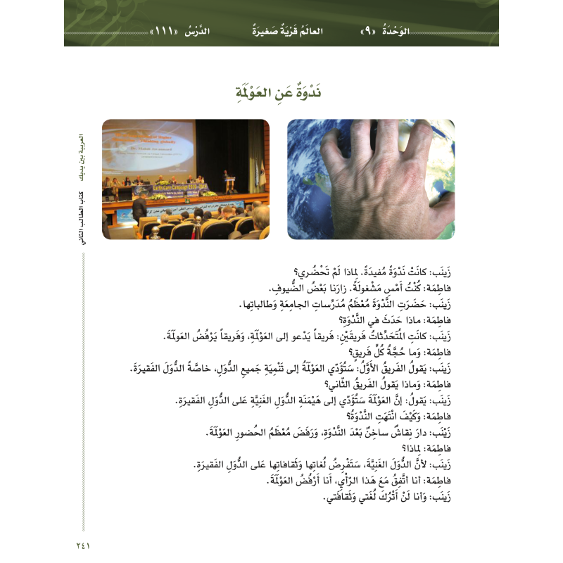 LECTURE ET EXERCICE NIVEAU 2 P2 ( ARABICFORALL )