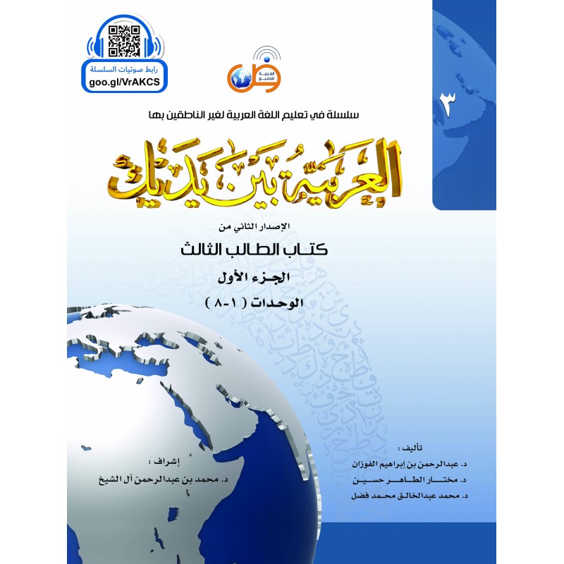 LECTURE ET EXERCICE NIVEAU 3 P1 ( ARABICFORALL )