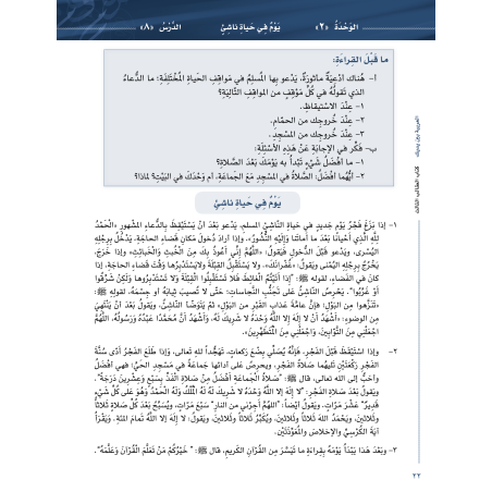 LECTURE ET EXERCICE NIVEAU 3 P1 ( ARABICFORALL )