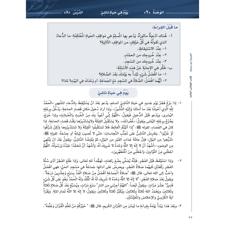 LECTURE ET EXERCICE NIVEAU 3 P1 ( ARABICFORALL )