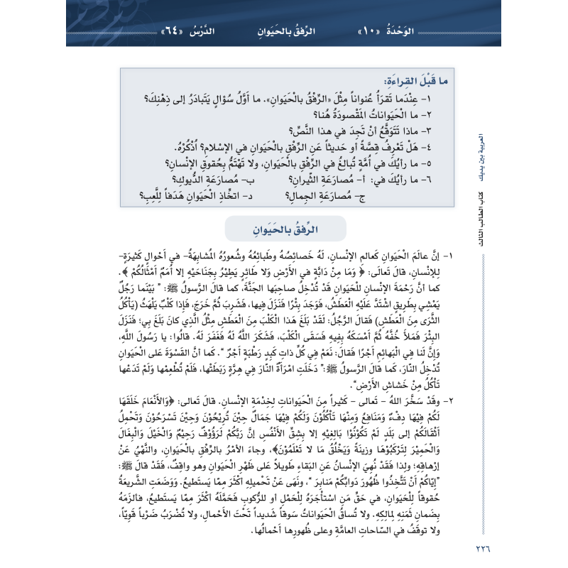 LECTURE ET EXERCICE NIVEAU 3 P2 ( ARABICFORALL )