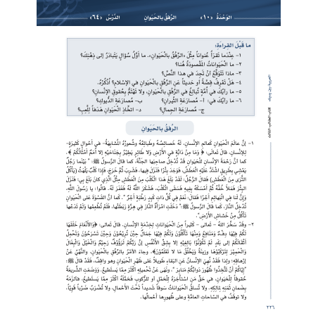 LECTURE ET EXERCICE NIVEAU 3 P2 ( ARABICFORALL )