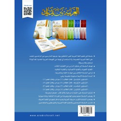 LECTURE ET EXERCICE NIVEAU 3 P2 ( ARABICFORALL )