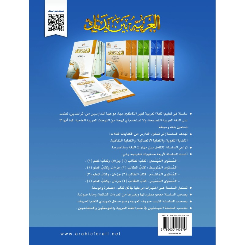 LECTURE ET EXERCICE NIVEAU 3 P2 ( ARABICFORALL )