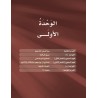 LECTURE ET EXERCICE NIVEAU 4 P1 ( ARABICFORALL )