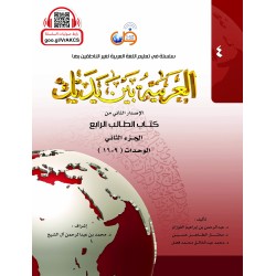 LECTURE ET EXERCICE NIVEAU 4 P2 ( ARABICFORALL )