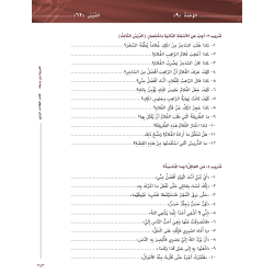 LECTURE ET EXERCICE NIVEAU 4 P2 ( ARABICFORALL )