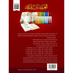 LECTURE ET EXERCICE NIVEAU 4 P2 ( ARABICFORALL )