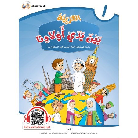 LECTURE ET EXERCICE NIVEAU 1 ( ARABICFORALL )