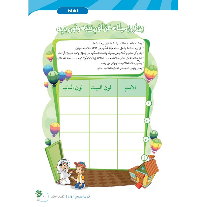 LECTURE ET EXERCICE NIVEAU 3 ( ARABICFORALL )