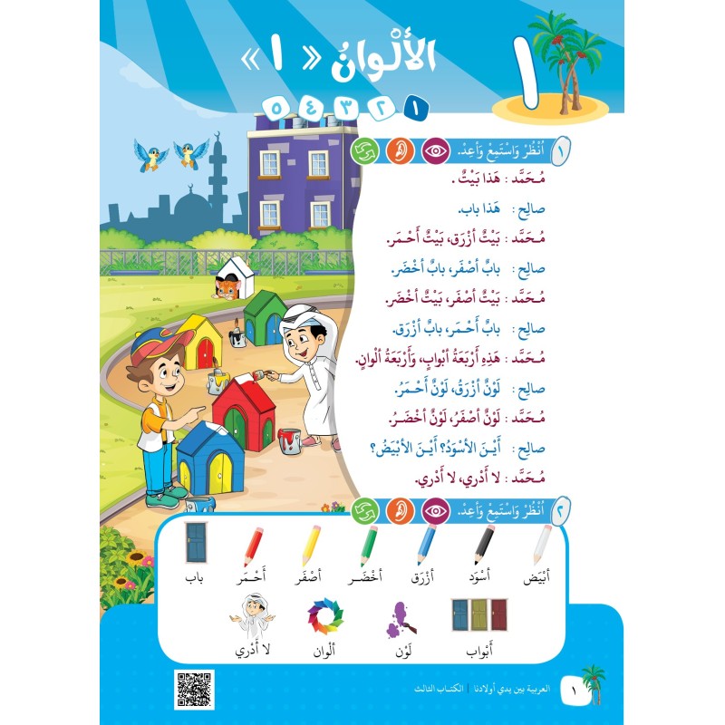 LECTURE ET EXERCICE NIVEAU 3 ( ARABICFORALL )