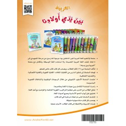 LECTURE ET EXERCICE NIVEAU 3 ( ARABICFORALL )