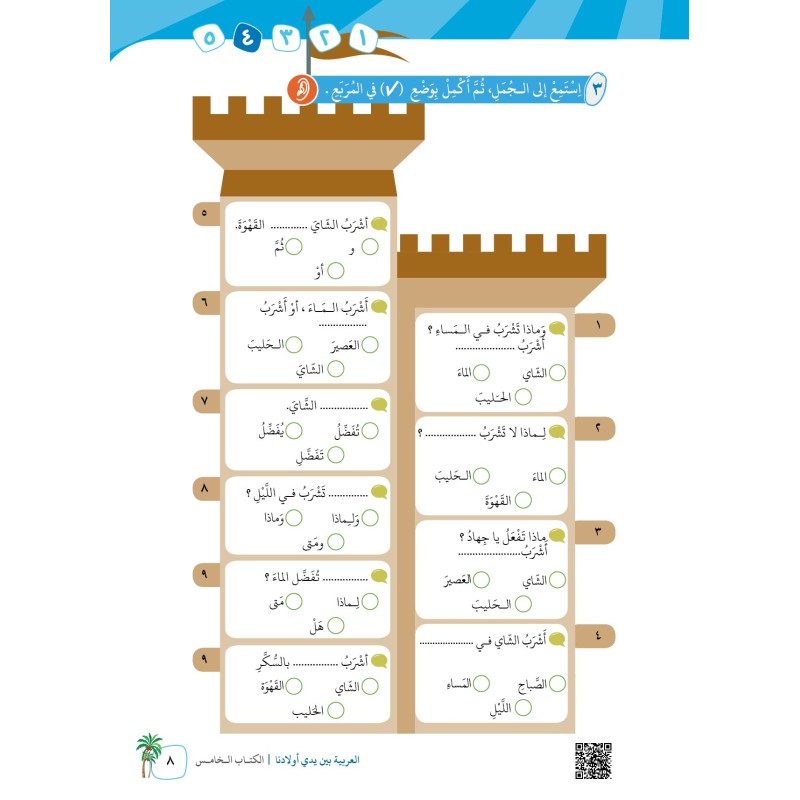 LECTURE ET EXERCICE NIVEAU 5 ( ARABICFORALL )