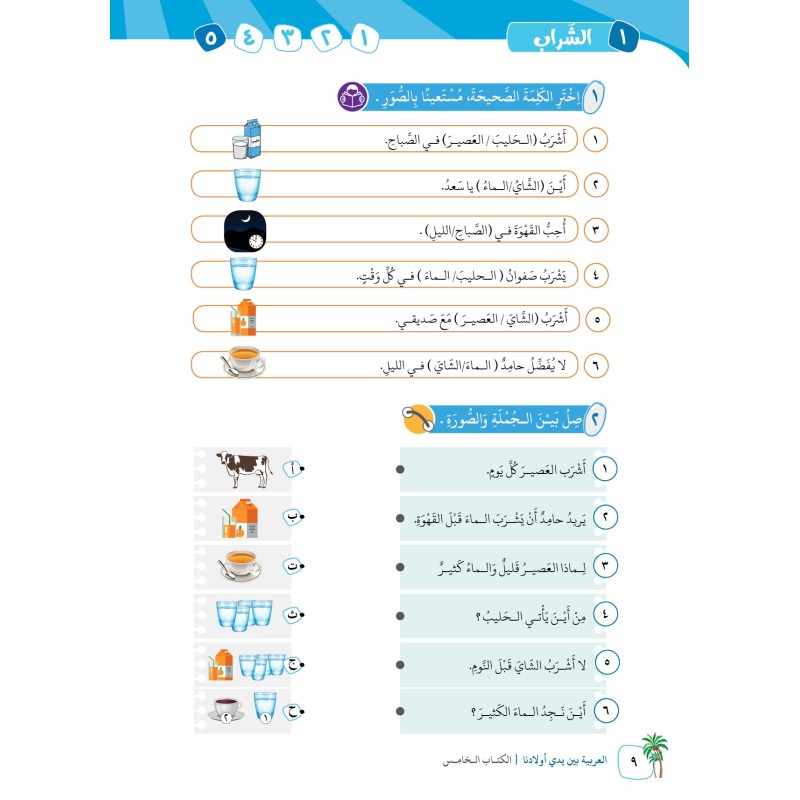 LECTURE ET EXERCICE NIVEAU 5 ( ARABICFORALL )