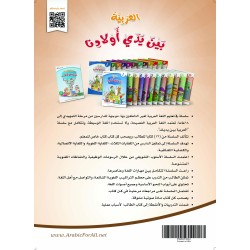 LECTURE ET EXERCICE NIVEAU 6 ( ARABICFORALL )