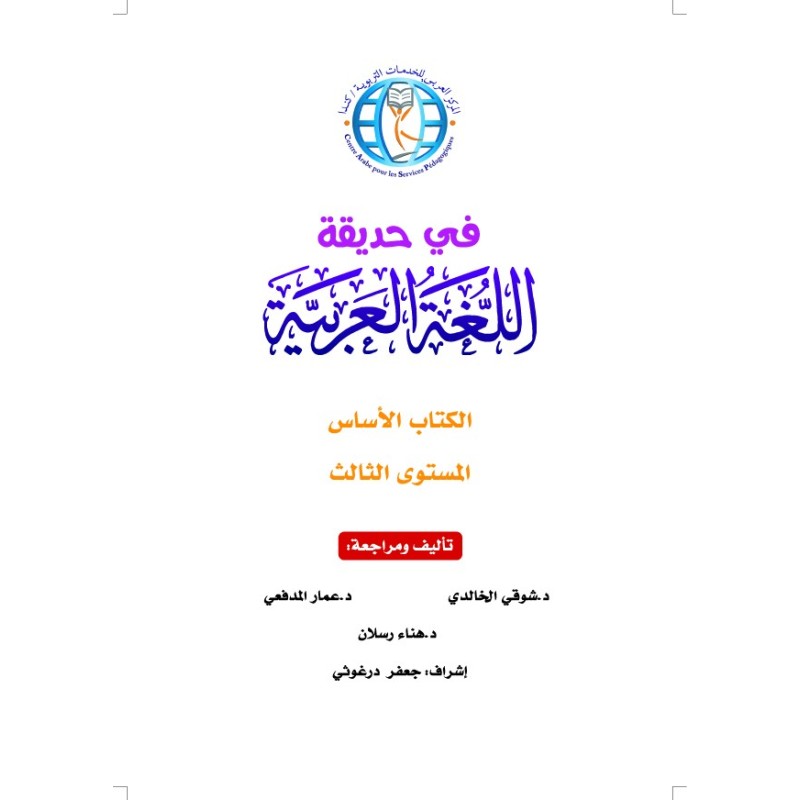 LECTURE ET EXERCICES NIVEAU 3 (2 LIVRES CAD)