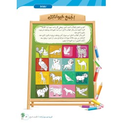 LECTURE ET EXERCICE NIVEAU 7 ( ARABICFORALL )