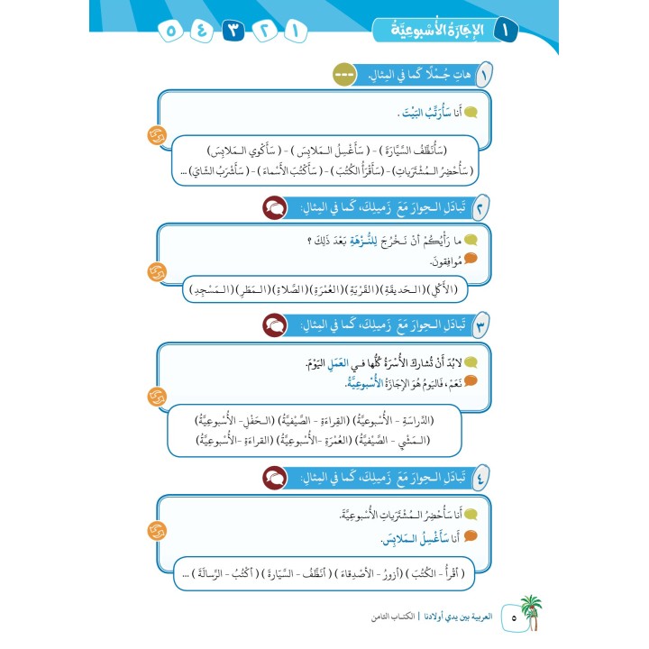 LECTURE ET EXERCICE NIVEAU 8 ( ARABICFORALL )