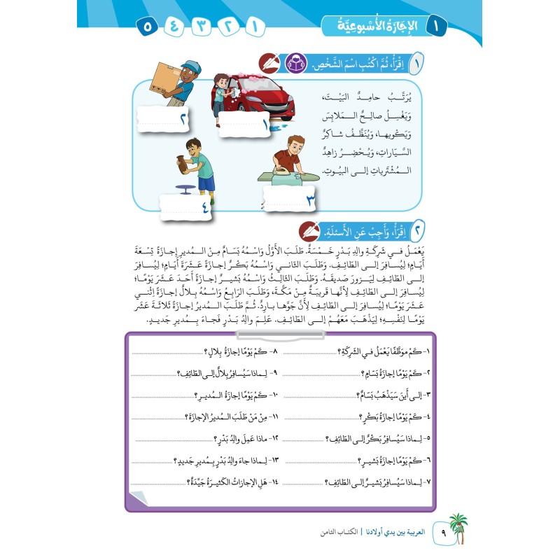 LECTURE ET EXERCICE NIVEAU 8 ( ARABICFORALL )