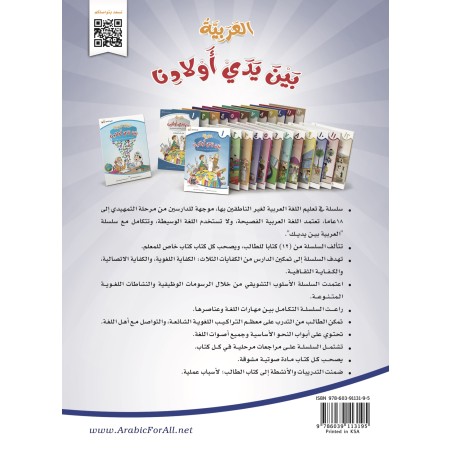 LECTURE ET EXERCICE NIVEAU 10 ( ARABICFORALL )