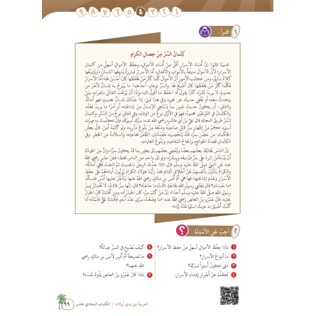 LECTURE ET EXERCICE NIVEAU 11 ( ARABICFORALL )