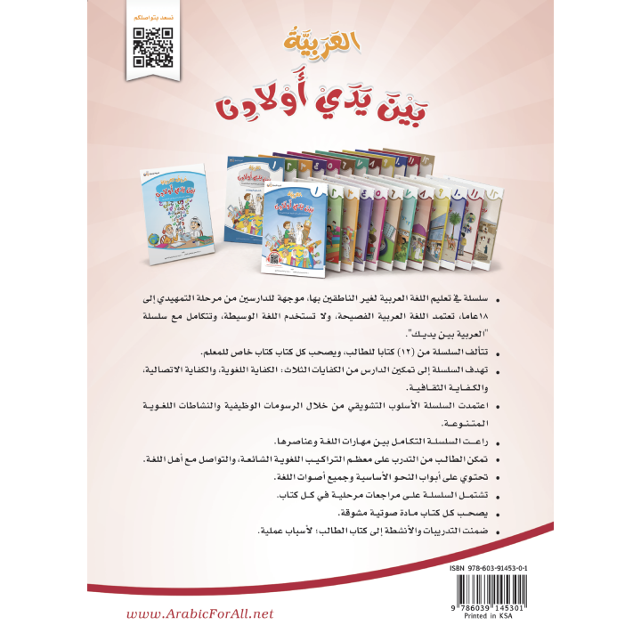 LECTURE ET EXERCICE NIVEAU 11 ( ARABICFORALL )