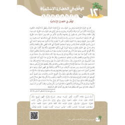 LECTURE ET EXERCICE NIVEAU 12 ( ARABICFORALL )