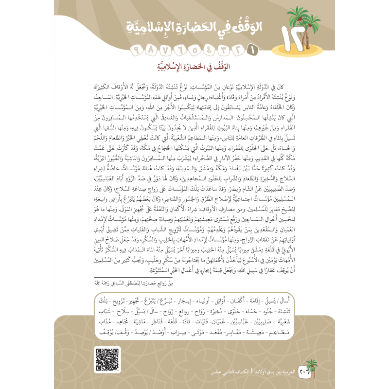 LECTURE ET EXERCICE NIVEAU 12 ( ARABICFORALL )