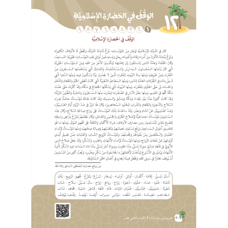 LECTURE ET EXERCICE NIVEAU 12 ( ARABICFORALL )