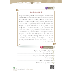 LECTURE ET EXERCICE NIVEAU 12 ( ARABICFORALL )