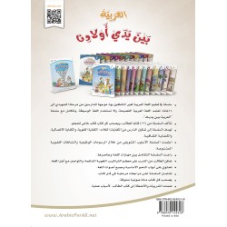 LECTURE ET EXERCICE NIVEAU 12 ( ARABICFORALL )