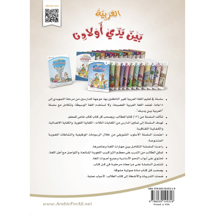 LECTURE ET EXERCICE NIVEAU 12 ( ARABICFORALL )