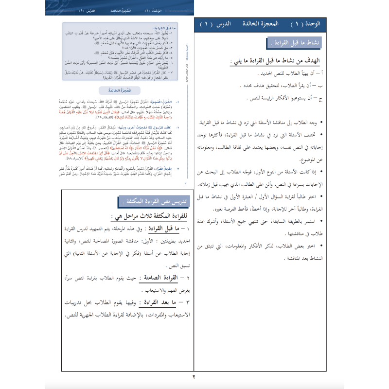 GUIDE PROFESSEUR ADULTE NIVEAU 3 ( ARABICFORALL )