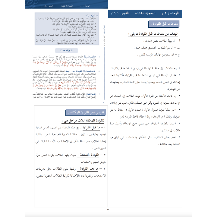 GUIDE PROFESSEUR ADULTE NIVEAU 3 ( ARABICFORALL )
