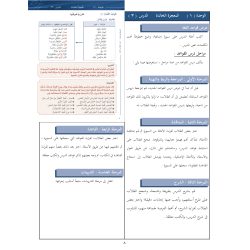 GUIDE PROFESSEUR ADULTE NIVEAU 3 ( ARABICFORALL )