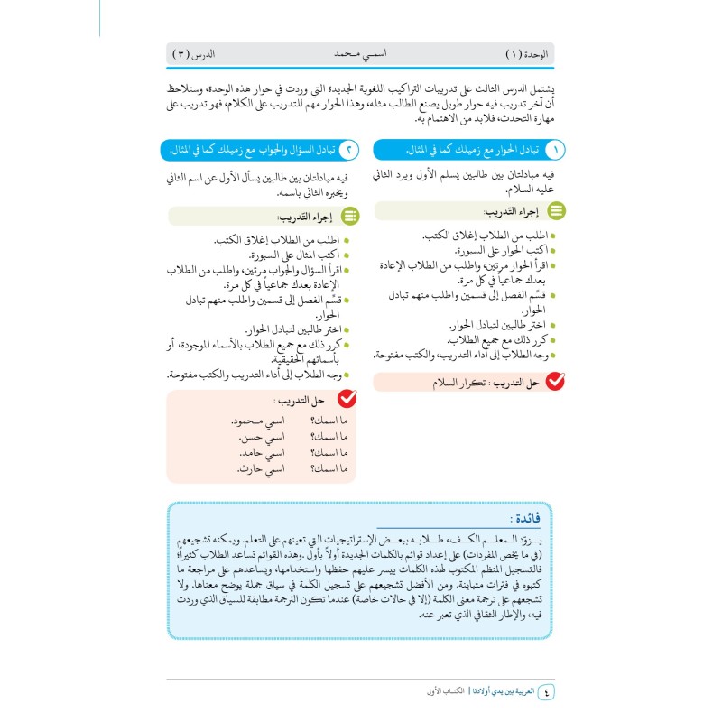 GUIDE PROFESSEUR NIVEAU 1 ( ARABICFORALL )