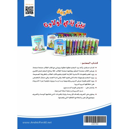 GUIDE PROFESSEUR NIVEAU 1 ( ARABICFORALL )