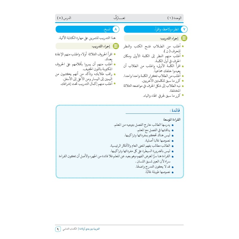 GUIDE PROFESSEUR NIVEAU 2 ( ARABICFORALL )