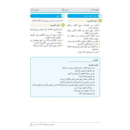 GUIDE PROFESSEUR NIVEAU 2 ( ARABICFORALL )