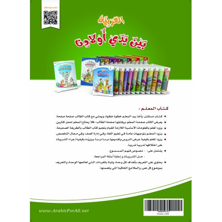 GUIDE PROFESSEUR NIVEAU 2 ( ARABICFORALL )