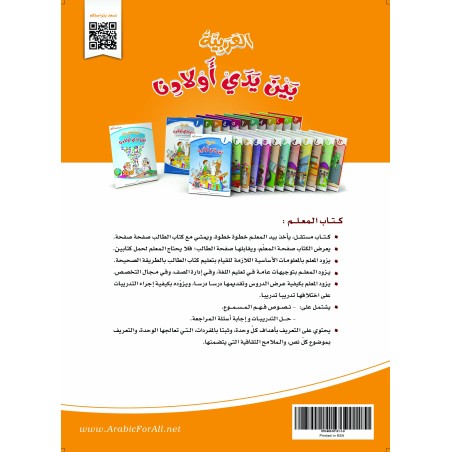 GUIDE PROFESSEUR NIVEAU 3 ( ARABICFORALL )